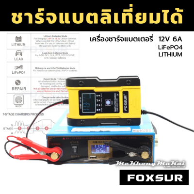 เครื่องชาร์จ lifepo4 เครื่องชาร์จ 12v24v เครื่องชาร์จbatteryเครื่องชาร์จแบตเตอรี่และฟื้นฟู  12V 6A, 24V 3A 12.6V(ชาร์จแบตลิเทียมได้)