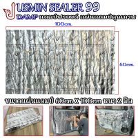 แผ่นDampฟอยล์ แผ่นแดมป์คุณภาพ แผ่นซับเสียง JUSMIN SEALER 99 ขนาดกว้าง 60cm × 100cm หนา 2 มิล  - แผ่นแดมป์ฟอยล์ JUSMIN SEALER 99 ผลิตจากยางบิวทิลแท้  ขนาด หน้ากว้