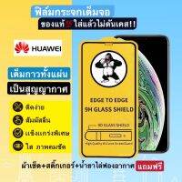 ฟิล์มกระจกแบบเต็มจอ สำหรับHuaweiP20/P20pro/Nova4Y7pro2019/P9lite/P10/P10plus/Mate20/Mate10pro/P30