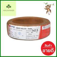 สายไฟ THW IEC01 S SUPER 1x2.5 ตร.มม. 50 ม. สีน้ำตาลTHW ELECTRIC WIRE IEC01 S SUPER 1X2.5SQ.MM 50M BROWN **สอบถามเพิ่มเติมได้จ้า**