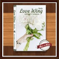 Love Wing ปีกรัก (วีรันดา เขียน) ไม่มีที่คั่น