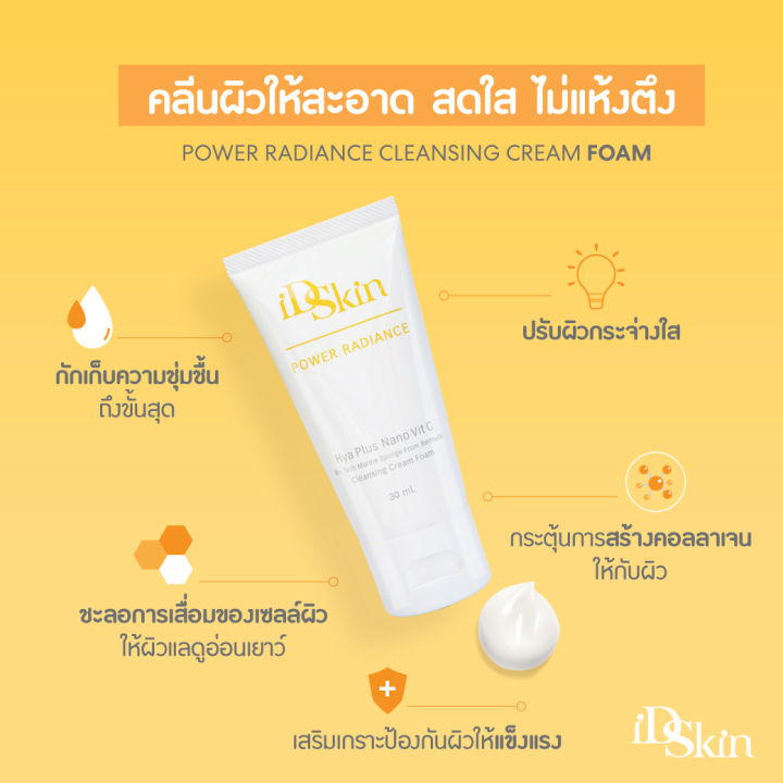 id-skin-power-radiance-cleansing-cream-foam-ไอดีสกิน-คลีนซิ่งโฟม-ทำความสะอาดผิวหน้า-30-ml-นาโนวิตซีคลีนซิ่งโฟม-ทำความสะอาดผิวหน้า