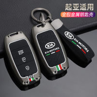 【cw】 Kia k3 Key Cover Smart Run K5 Kaiku kx3 Gallop k4 Car kx5 Aluminum Alloy Leather Buckle Cover Men ！