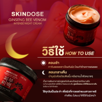 ของแท้ 100% โสมพิษผึ้งจักรพรรดิ โสมพิษผึ้ง ???????? โสมพิษผึ้ง skin dose ผิวขาวใสออร่า ครีมโสม