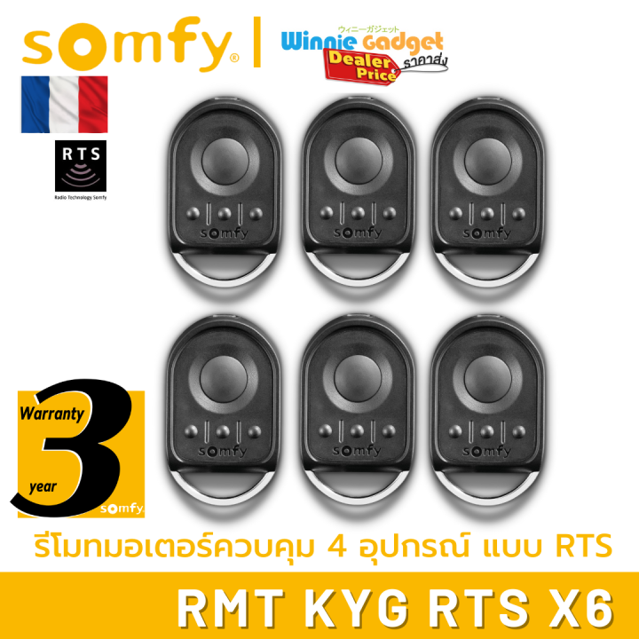 ราคาขายส่ง-somfy-รีโมทควบคุม-somfy-keygo-rts-ควบคุม-4-อุปกรณ์-ระบบ-rts-ป้องกันการโจรกรรมทุกรูปแบบ-ระยะ-30-เมตร-ทนทานสูง-ใช้งานได้ถึง-4-อุปกรณ์