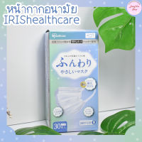 หน้ากากอนามัย IRIS Healthcare (รุ่นใหม่) หน้ากากอนามัยญี่ปุ่น 30 ชิ้น/กล่อง ป้องกันฝุ่น PM 2.5 และไวรัส 99% มีลวดโครง 2 ชั้น