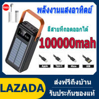 เชือกเส้นเล็กออกแบบพลังงานแสงอาทิตย์แบบพกพา, 100000mAh power bank แบตสำรองความจุขนาดใหญ่ พอร์ตชาร์จ 4USB มีไฟฟ้าเมื่อมีแสง มาพร้อมสายดาต้าแบบถอดได้