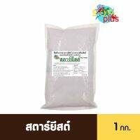 ยีสต์ Star Yeast ผสมอาหารสัตว์ 1 กก. โปรตีน+วิตามิน B สูง เสริมภูมิคุ้มกัน โตไว ดูดซึมง่าย