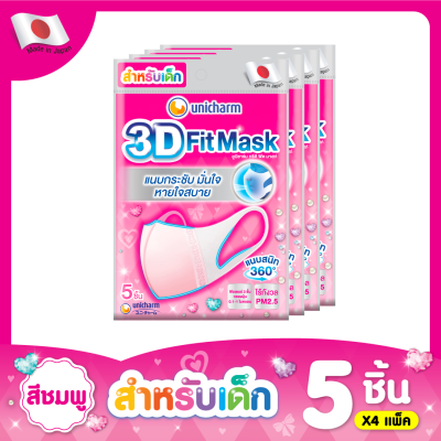 3D Mask ทรีดี หน้ากากอนามัยสำหรับเด็กผู้หญิง-5 ชิ้น*4 แพ็ค