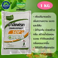 ปุ๋ยทางใบ 0-0-50+18(S) ชาลีเฟรท 1 Kg. โพแทสเซียมซัลเฟต โปตัสเซียมซัลเฟต เพิ่มหวาน เร่งหวาน ปุ๋ยหวาน ทุเรียน เงาะ ส้ม มะม่วง องุ่น มังคุด อื่น ๆ