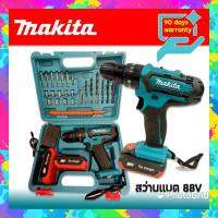 Makita ชุดกระเป๋าสว่านไร้สาย 88V  3 ระบบ