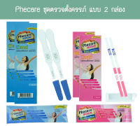 ? Phecare แบบ 2 กล่อง ชุดตรวจการตั้งครรภ์ ตรวจท้อง HCG มาตรฐาน ISO 13485 ของแท้ ?%