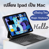 ⭐HOT สุด 【รับประกัน 1ปี】(คีย์บอร์ดภาษาไทย) เคสคีย์บอร์ดบลูทูธแบบไร้สาย พร้อมไฟแบ็คไลท์ Keyboard สำหรับ  Pro 11 Air 4 5 10th Wow สุด