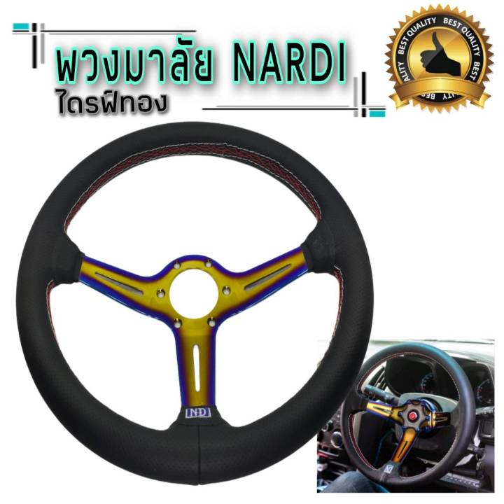 พวงมาลัยไทเท-พวงมาลัยแต่ง-พวงมาลัยนาดี้-nardi-13-5นิ้ว-ก้านยก2-5นิ้ว-หนังนิ่มกรชับมือ-แข็งแรง-ด้ายปักขาวแดง-สินค้าตรงปกพร้อมส่ง