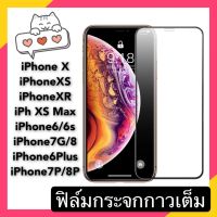 F ฟิล์มกระจกเต็มจอ iPhone 11 / XR ฟิล์มกระจกนิรภัยเต็มจอ ฟิล์มไอโฟน ฟิล์มกระจกกันกระแทก สินค้าส่งจากไทย