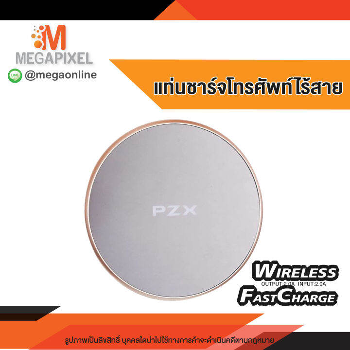 pzx-wireless-fastcharge-wx02-แท่นชาร์จโทรศัพท์ไร้สาย-10w