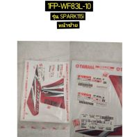 สติ๊กเกอร์ชุดบังลมหน้าซ้ายและขวารถแดง/น้ำตาล อะไหล่แท้ YAMAHA 1FP-WF83L-10 และ 1FP-WF83N-10 1FP-WF83L-10ซ้าย