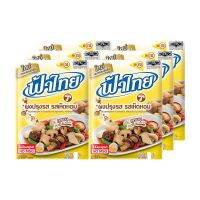 ขายดี ฟ้าไทย ผงปรุงรส รสเห็ดหอม 165 กรัม x 6 ซอง FaThai Mushroom Flavored Seasoning Powder 165 g x 6 bags