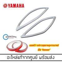 (promotion++) YAMAHA Grand Filano Hybrid ชุดฝาครอบไฟเลี้ยวหลัง ชุบโครเมี่ยม *แท้จากศูนย์ (B8B-SH33R-M2-CR) สุดคุ้มม อะไหล่ แต่ง มอเตอร์ไซค์ อุปกรณ์ แต่ง รถ มอเตอร์ไซค์ อะไหล่ รถ มอ ไซ ค์ อะไหล่ จักรยานยนต์