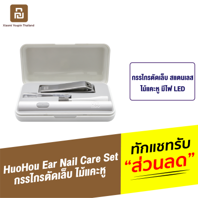 [ทักแชทรับคูปอง] Huohou Ear Wax Cleaner Nail Clipper เซ็ตกรรไกรตัดเล็บ ที่ตัดเล็บ ไม้แคะหู มีไฟ LED เปลี่ยนหัวได้ ชาร์จไฟได้แบบ USB