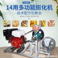 [COD] Multifunctional corn and rice puffing machine home commercial ten-use food twist elbow popcorn fruit