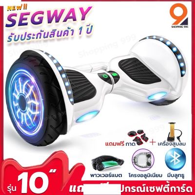 [สินค้าพร้อมจัดส่ง]⭐⭐Mini Segway 8 10  มินิเซกเวย์ (รวมสี) สกู๊ตเตอร์ไฟฟ้า รถยืนไฟฟ้า2ล้อมีไฟ LED และลำโพงบลูทูธ (รับประกัน1 ปี)[สินค้าใหม่]จัดส่งฟรีมีบริการเก็บเงินปลายทาง⭐⭐