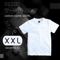 เสื้อยืดเด็กสีขาว XXL ไม่บาง ผ้าหนานุ่ม  การันตีเนื้อผ้า cotton comb 100% เสื้อยืดเด็กผู้หญิง เด็กผู้ชาย แขนสั้น