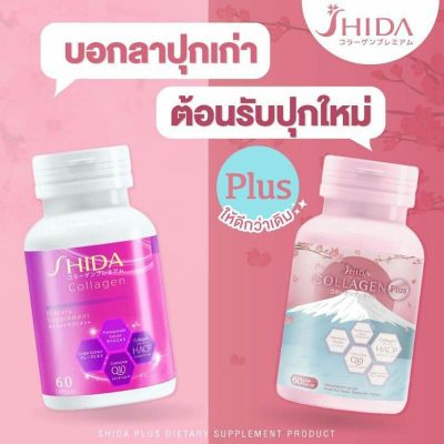 SHIDA Collagen Plus ผลิตภัณฑ์เสริมอาหาร 1 กระปุก บรรจุ 60  แคปซูล