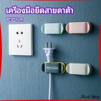 คลิปตัวจัดการเก็บสายไฟ เก็บหัวเสียบปลั๊ก  สายคอมพิวเตอร์ Data cable fixing tool