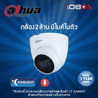 Dahua กล้องวงจรปิด รุ่น DHU-2230TPAS-S2 2MP (2.8mm-3.6mm)