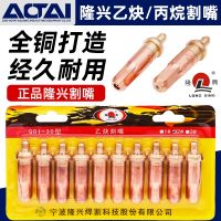 [Fast delivery] Ningbo Longxing acetylene cutting nozzle propane cutting nozzle G01-30 cutting gun 100 ring G03 gas plum blossom gas cutting nozzle Durable and practical