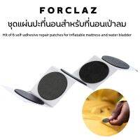 FORCLAZ ชุดแผ่นปะที่นอนสำหรับที่นอนเป่าลม (แพ็ค 6 ชิ้น)