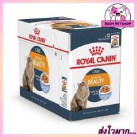 (ยกโหล 12 ซอง) Royal Canin Intense Beauty Pouch Gravy Cat Food อาหารเปียก สำหรับแมวโต ขนและผิวหนัง เกรวี่ 85 กรัม