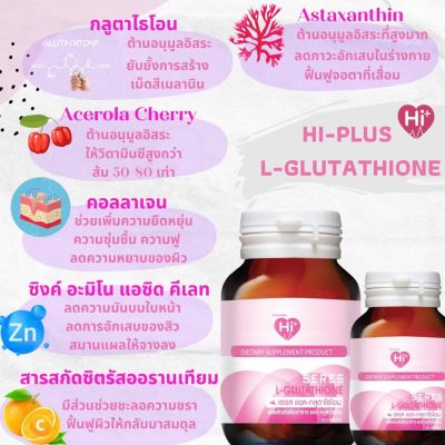 Hi-Plus L Glutathione ไฮพลัส - แอล กลูตาไธโอน ช่วยฟื้นฟูผิว ให้ผิวกระจ่างใสขึ้น