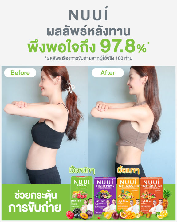 new-โปรโมชั่นเปิดตัว-2-แถม-1-พิเศษกระบอกน้ำ-จำนวนจำกัด-nuui-fiberry-tropical-fruits-ช่วยกระตุ้นการขับถ่าย