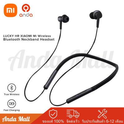 หูฟัง Xiaomi Mi Bluetooth Neckband Earphones หูฟังบูลทูธคล้องคอ สินค้าใหม่ของแท้ 100% หูฟังบลูทูธ หูฟังติดคอ