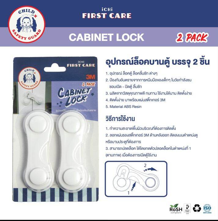 ichi-cabinet-lock-อุปกรณ์ล๊อคบานตู้-บรรจุ-2-ชิ้น-ที่ล็อกประตู-ตัวล็อกประตู-ที่ล็อกตู้ลิ้นชัก-กันเด็กเปิด-ปิด-ichi-finger-pinch-guard-อุปกรณ์ป้องกันประตูหนีบ-บรรจุ-1-ชิ้น-ที่ป้องกันประตูหนีบ-ที่กันประต