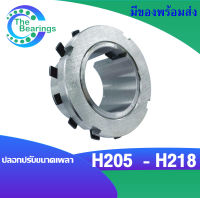 H205 H206 H207 H208 H209 H210 H211 H212 H213 H215 H217 H218 ปลอกรัดเพลา ADAPTER SLEEVE