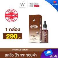 โปรโมชั่น INTENSIVE SERUM อินเทนซีฟ เซรั่ม #เซรั่มอิงล็อต 1 ขวด เพียง 290 บาท