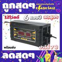 ✨เครื่องชาร์จแบตเตอรี่ขนาด 12 โวลท์ 6 แอมป์ Smart Fast charger รุ่น SON-1206D+(Suoer) น้ำหนักเบา พกพาสะดวก✨