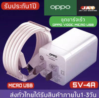 ชุดชาร์จ OPPO VOOC SET สายชาร์จ OPPO VOOC+หัวชาร์จ OPPO VOOC แท้100% ของแท้ รองรับ R15 R11 R11S R9S A77 A79 A57 R9 DL118 สินค้ารับประกันจาก OPPO มีการรับประกัน 1 ปี