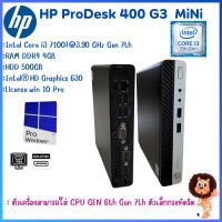 HP ProDesk 400 G3  MiNi Intel Core  i3 Pentium Gen 6th 7th  เครื่องคอมพิวเตอร์พร้อมใช้ ราคาถูกคุ้มสุด!!