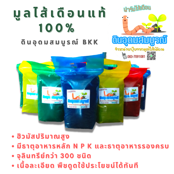 มูลไส้เดือนแท้-พรีเมี่ยมพลัส-premium-จาก-af-tiger-blue-ไม่มีกลิ่น-คุณภาพดี-ไม่ผสมดิน-พร้อมส่ง