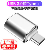 Audi 2021 A6L USB/A8L/A4L/Q3/RS7รถยนต์-เมาท์ Typec อินเตอร์เฟสเพื่อ USB3.0แปลงสายชาร์จถ่ายโอนข้อมูลโทรศัพท์มือถือ A3ของเล่นเชื่อมต่อกันอะแดปเตอร์ไฟแฟลชไดร์ฟรถ Audi อะแดปเตอร์ชาร์จ