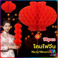 AIK โคมตรุษจีน โคมเต็งลั้ง ทรงรังผึ้ง สีแดง 15cm 24cm Red lantern