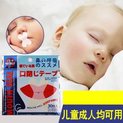 original Anti-mouth breathing correction stickers for sleeping opening mouth and snoring artifact shut your mouth seal your mouth stop snoring lip stickers correct posture