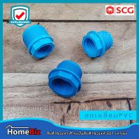 ตราช้าง SCG ลดเหลี่ยม PVC (อย่างหนาตราช้าง) (1" x 1/2")  (1 x 3/4 )  ( 3/4 x 1/2 ) ข้อต่อ ข้องอ ข้อลด สามทาง ต่อตรงเกลียวใน ยูเนี่ยน ลดเหลี่ยม ตราช้างของแท้