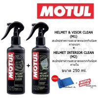 เซตคู่ Motul M1+M2 สเปรย์ทำความสะอาดและดับกลิ่นหมวกกันน็อคภายในและภายนอก