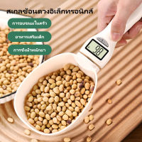 ช้อนตักอาหาร เครื่องชั่งช้อน ดิจิตอล 800g ช้อนตวงอิเล็กทรอนิกส์ การชั่งน้ำหนัก ครัว เครื่องชั่ง BH0502