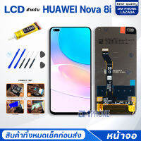 จอ หัวเว่ย Nova 8i หัวเว่ย Nova8i จอ+ทัช Lcd Display หน้าจอ จอหัวเว่ย จอNova8i จอหัวเว่ยNova8i